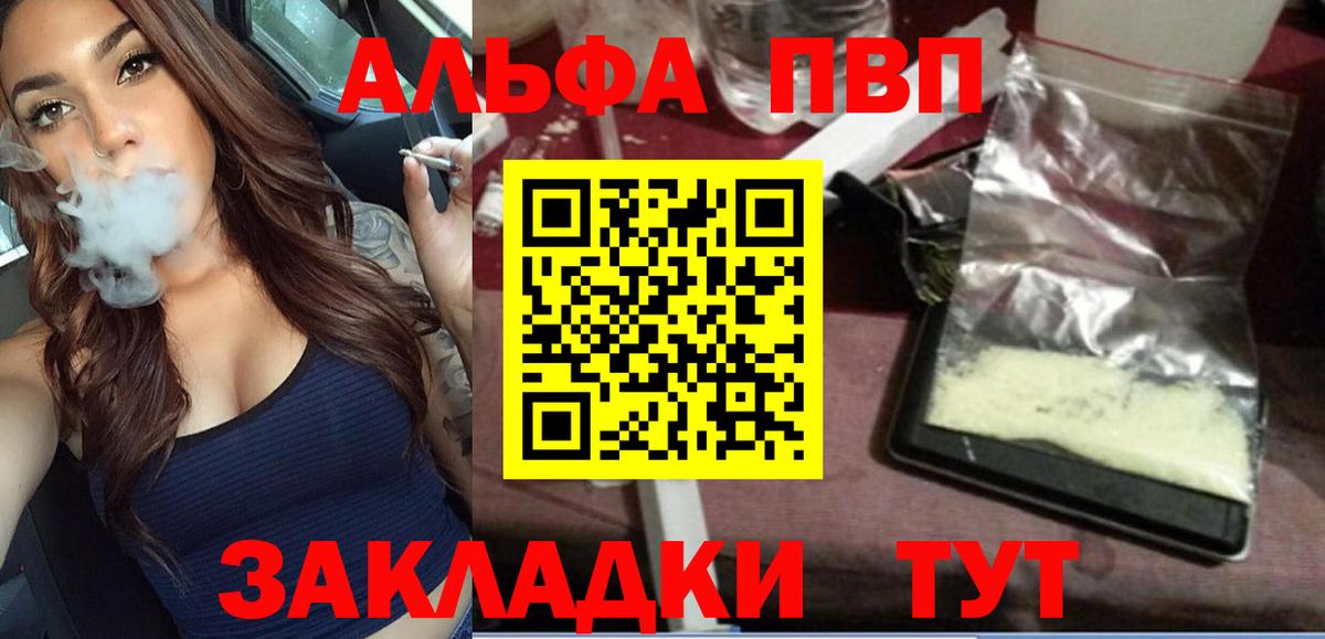 Alfa_PVP VHQ Будённовск