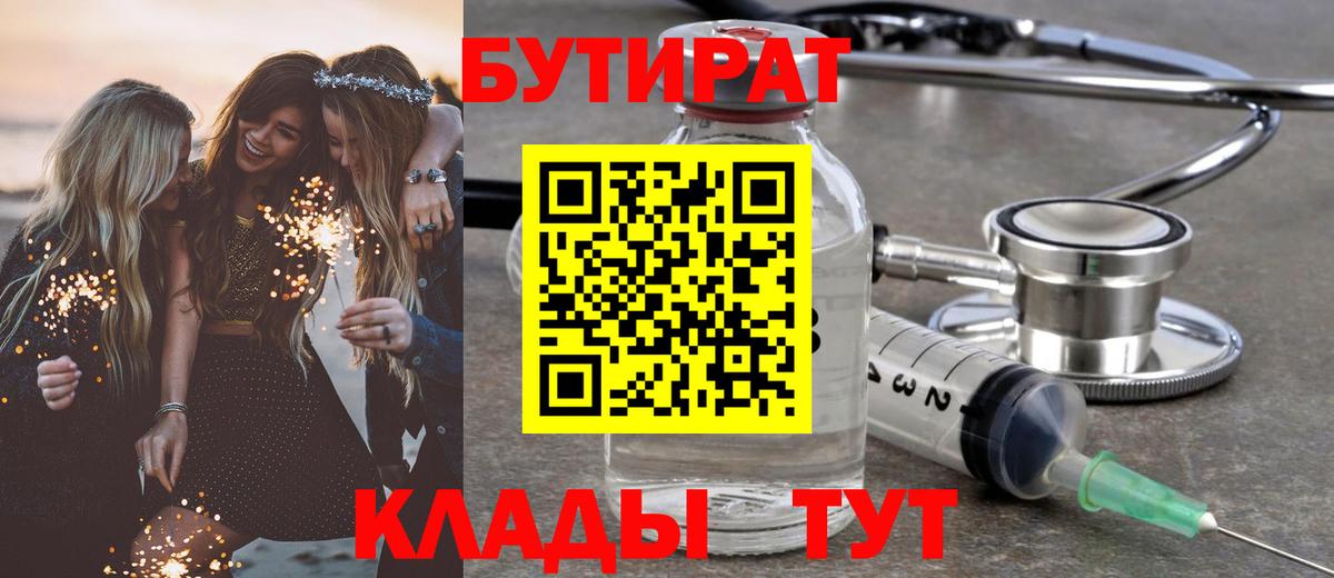 БУТИРАТ GHB  Вход с VPN  Будённовск 