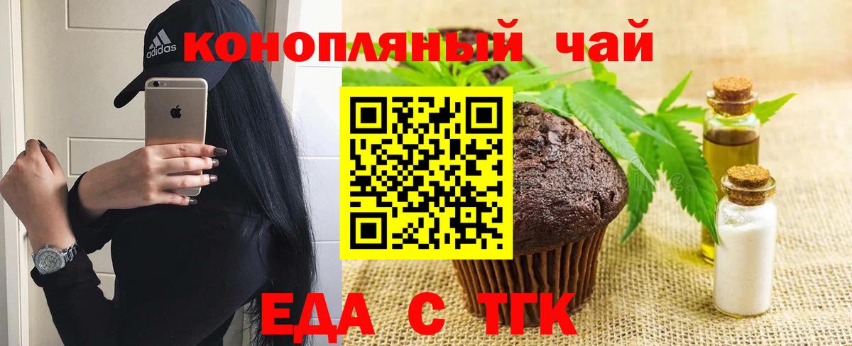Будённовск  Печенье с ТГК конопля  Вход с VPN 
