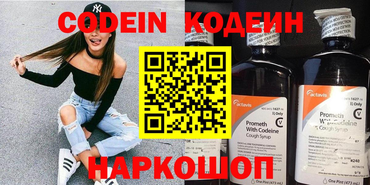Кодеиновый сироп Lean напиток Lean (лин) Будённовск