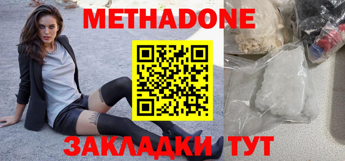 Метадон кристалл Будённовск